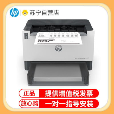惠普HP Laser Tank 1020w智能闪充激光打印机黑白激光小型办公打印机 无线家用学生打印机 无线手机打印机 易加粉打印机随机耗材5000页 套餐三