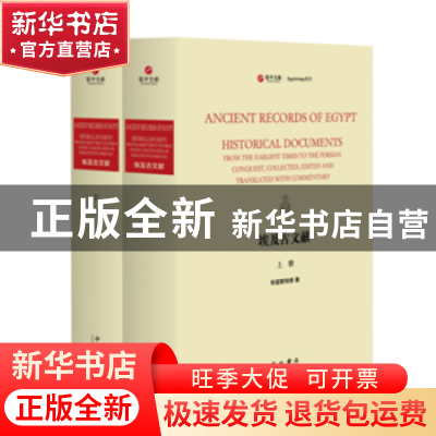 正版 埃及古文献 布雷斯特德 著 中西书局 9787547514139 书籍