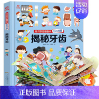 翻翻书低幼版-揭秘牙齿 [正版]抖音同款环游世界立体书 儿童3d立体书我们的中国3-4-5-6岁以上8-10-12岁翻翻