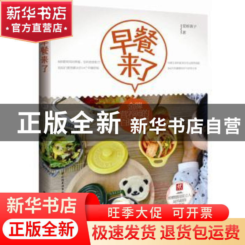 正版 早餐来了 雯婷茜子著 中国轻工业出版社 9787518401987 书籍