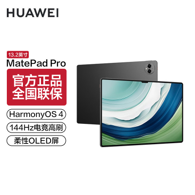 华为HUAWEI MatePad Pro 13.2吋144Hz OLED柔性屏星闪连接 办公创作平板电脑16+1TB笔加键盘 曜金黑