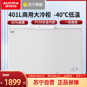 澳柯玛BC/BD-401HNEV 401升顶开门卧式冷柜1级能效-40度低温商用冷柜