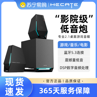 HECATE/漫步者G1500Max台式电脑桌面蓝牙音响家用音箱有线游戏低音 黑色