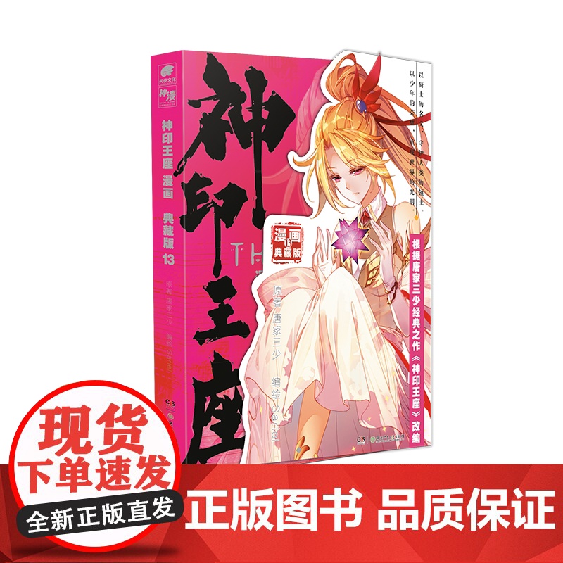 神印王座 漫画 典藏版13