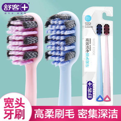 舒客牙刷软毛宽刷头牙刷2支情侣装 月子期可用(颜色随机)