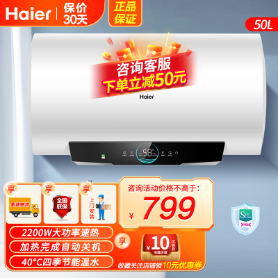海尔(Haier)电热水器50升EC5001-PM1 2200W速热 自动关机 金刚三层胆 安全防电墙 M式新鲜注水