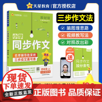 教材帮 小学 四上 同步作文 精选素材满分作文 2026年新版 天星教育