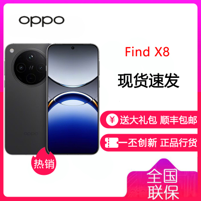 OPPO Find X8 12GB+256GB 星野黑 无影抓拍 超轻薄直屏 天玑9400 AI一键问屏 5630mAh冰川电池 5G 手机