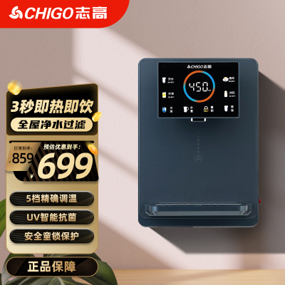 志高家用净水器伴侣管线机 秒速加热UV直饮一体多档智能触控全通量匹配壁挂式饮水机滤水器 壁挂管线机AF06[上门安装]