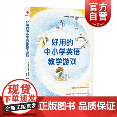 好用的中小学英语教学游戏 王小庆编著英语教学常见话题设计英语教师教学用书中小学教师家长话题英文编写国际上海教育出版社