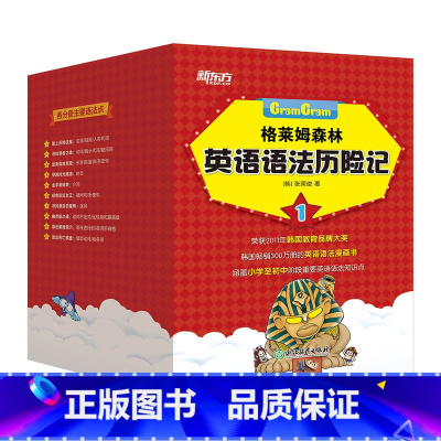 [正版]格莱姆森林英语语法历险记1 韩张荣俊 英语语法探险漫画 小学少儿童英语书籍 小升初知识点名词动词