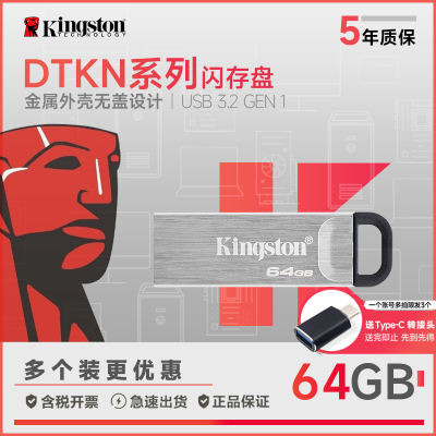 金士顿(Kingston)64GB USB 3.2 Gen 1 U盘 DTKN 金属外壳 读速200MB/s