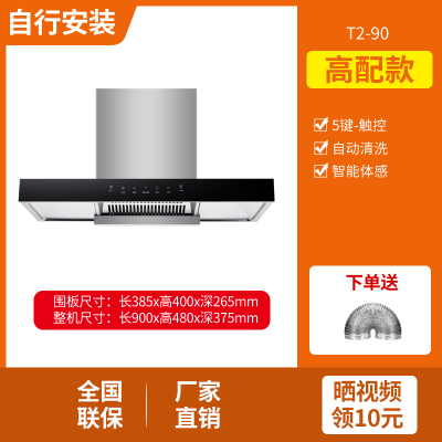 油烟机家用厨房大吸力顶吸式抽烟机吸油机脱排抽油烟机壁挂 高配900五键触控+体感+清洗T2 自行安装