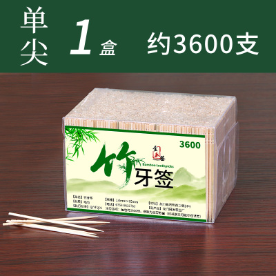 [补贴10%]牙签量贩一次性双尖水果签酒店餐厅饭店碳化竹制商用家用 竹牙签盒装[单尖]3600支/盒