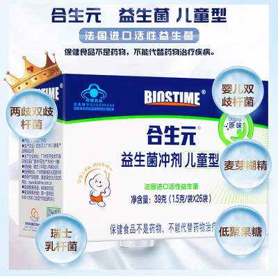 [共26袋]合生元 益生菌冲剂(儿童型)1.5g*26袋 免疫调节 独立包装