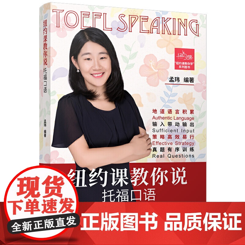 纽约课教你说托福口语