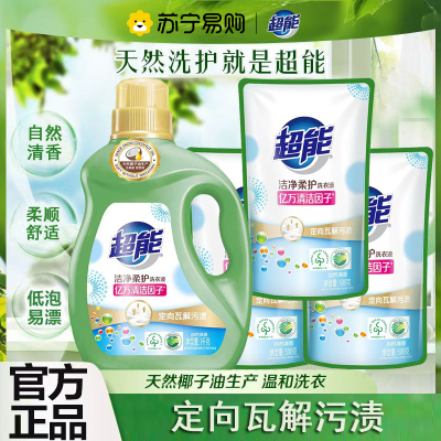 超能洗衣液洁净柔护深层去污渍柔软亲肤清香