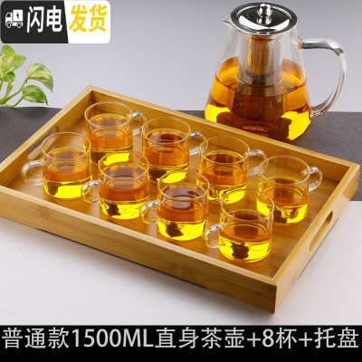 三维工匠 耐热玻璃茶壶花茶壶加厚不锈钢过滤玻璃茶具泡茶壶 防爆裂 普通加厚1500m直身壶8杯+双耳托