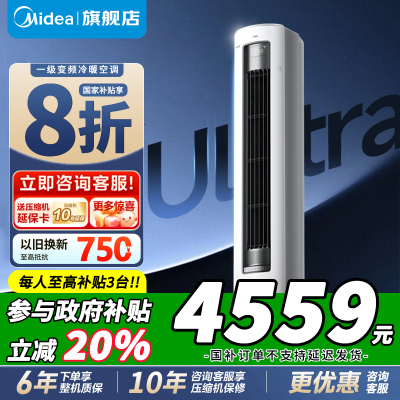 [政府补贴]美的空调2匹p新一级能效客厅立式柜机空调 酷省电Ultra AI酷省电技术KFR-51LW/N8KS1-1U