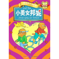 正版新书]小美女邦妮博丹 郭红梅9787537197946