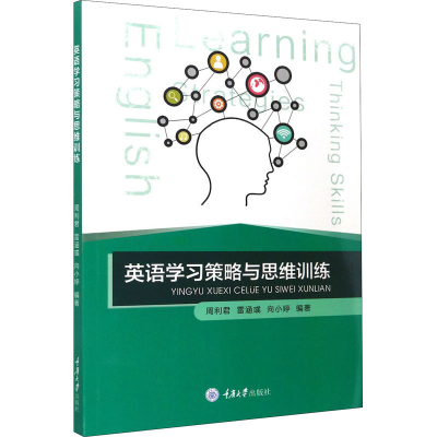 [M]英语学习策略与思维训练-9787568925525