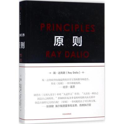 原则 principles 雷 达里奥著 跨年演讲推荐图书
