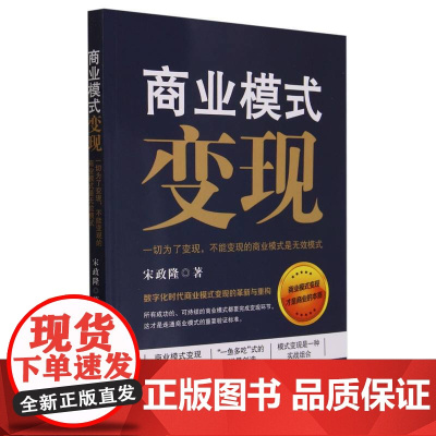 商业模式变现(一切为了变现不能变现的商业模式是无效模式)