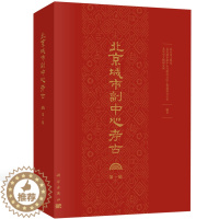 [醉染正版]正版 北京城市副中心考古:辑 路县故城城址外墓葬出土器物文集 文物保护考古书籍北京城市副中心考古工作回顾