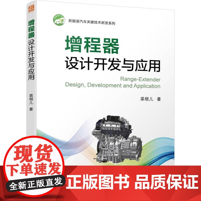 机工 增程器设计开发与应用 菜根儿