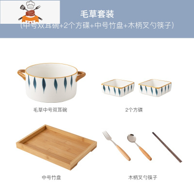 一人食餐具套装双耳汤碗吃面碗碗碟日式陶瓷家用单人碗筷早餐碗盘 敬平 毛草套装(中号双耳碗+2个方碟+中号竹盘+木柄叉勺筷