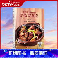 看视频 零基础学做家常菜 [正版]央视网看视频 零基础学做家常菜 甘智荣 广东人民出 9787218122298 QH