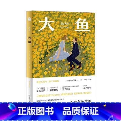[正版]大鱼(20周年修订版)big fish 丹尼尔·华莱士 蒂姆伯顿 外国小说 图书 书籍