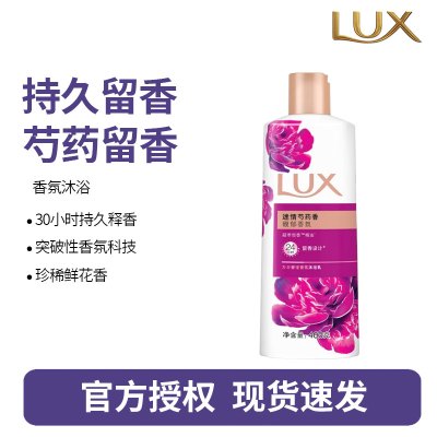 力士(LUX)迷情芍药香 精油馥郁香氛沐浴乳留香 香味持久 男女士-400g
