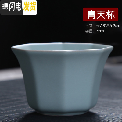 三维工匠汝窑功夫茶杯小品茗杯茶具茶碗斗笠杯个人主人杯仿古汝窑陶瓷茶杯 青天杯