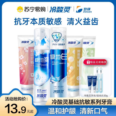 冷酸灵牙膏抗敏感套装极地白清火固齿牙龈草本组合男女官方旗舰店正品