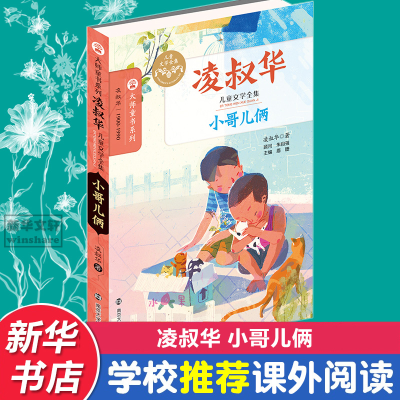 醉染图书小哥儿俩9787305165504