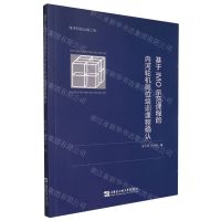 [N]基于IMO示范课程的内河轮机岗位培训课程确认-9787566131362