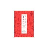 正版新书]城市发展中的中华智慧上海世博会事务协调局9787807418