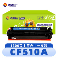 卓旭 硒鼓(惠普粉盒M180NW M181FW)CF510A蓝色 支