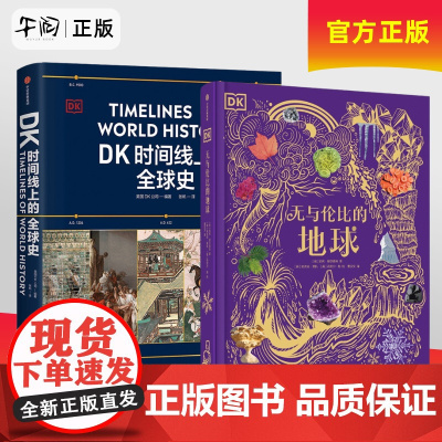 午阅正版 DK时间线上的全球史涵全球1500个历史事件搭配云仓 1000幅精美文物图片浓缩400万年历史世界史DK无与伦