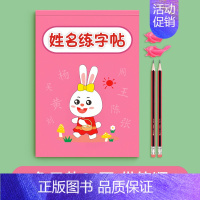 [升级纸张]款-有笔顺64张 [正版]名字姓名练字帖儿童幼儿园宝宝定制描红练字本学前班幼儿练自己名字的字帖小学生笔画