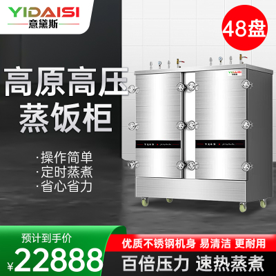 意黛斯(YIDAISI)高原高压蒸饭柜YDS-GYJ-48蒸饭车商用蒸饭箱蒸饭机48盘食堂单位学校蒸箱蒸包炉蒸柜380V
