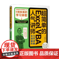超简单的Excel VBA 人气讲师为你讲解实战操作 伊藤洁人 著 计算机与互联网