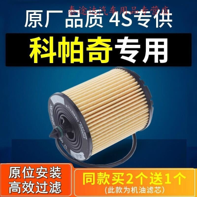 游枫亭适配汽车雪佛兰科帕奇机油滤芯格机滤原厂12-13-14-15-17款2.4L4S
