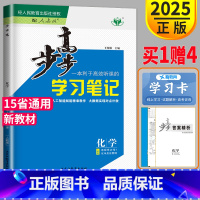化学 人教选择性必修1 京津辽渝鄂晋皖黑吉赣豫陕川冀湘 [正版]2025新版步步高学习笔记高中化学选择性必修一人教版RJ