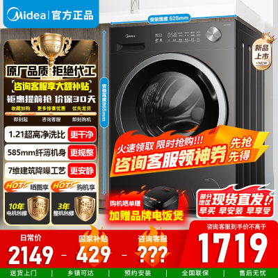 [官方正品]美的滚筒洗衣机全自动 10KG纯平自由嵌家用大容量快净精华洗 一级能效除菌变频电机 MD10V56T