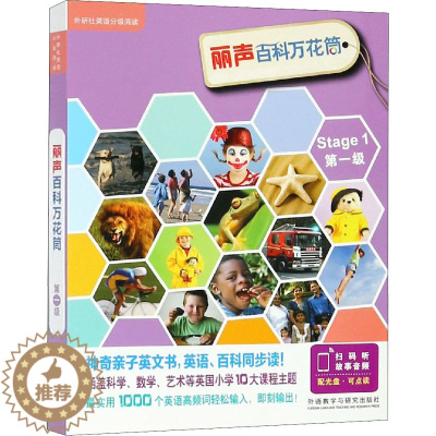 [醉染正版]丽声百科万花筒 第1级(全12册) (英)赖默,(英)迈莱,(英)弗朗西斯 等 著 综合读物 少儿 外语教学