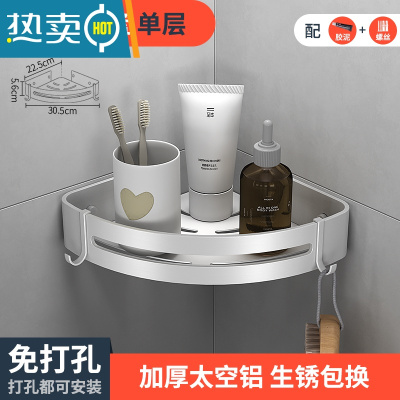 敬平浴室置物架 壁挂式 免打孔淋浴房置物架卫生间冲凉房花洒沐浴露架 (哑光) 单层 三角篮[打孔/免打孔 双用