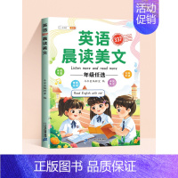 [英语晨读]英语337晨读美文 三年级上 [正版]英语晨读美文小学生1-6年级337晨读法读出好英语启蒙口语练习作文课外