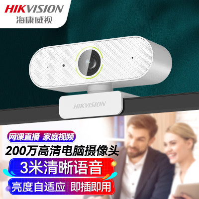 海康威视(HIKVISION)电脑摄像头1080P高清USB免驱带麦克风摄像机网课家用直播视频会议E12磨砂白